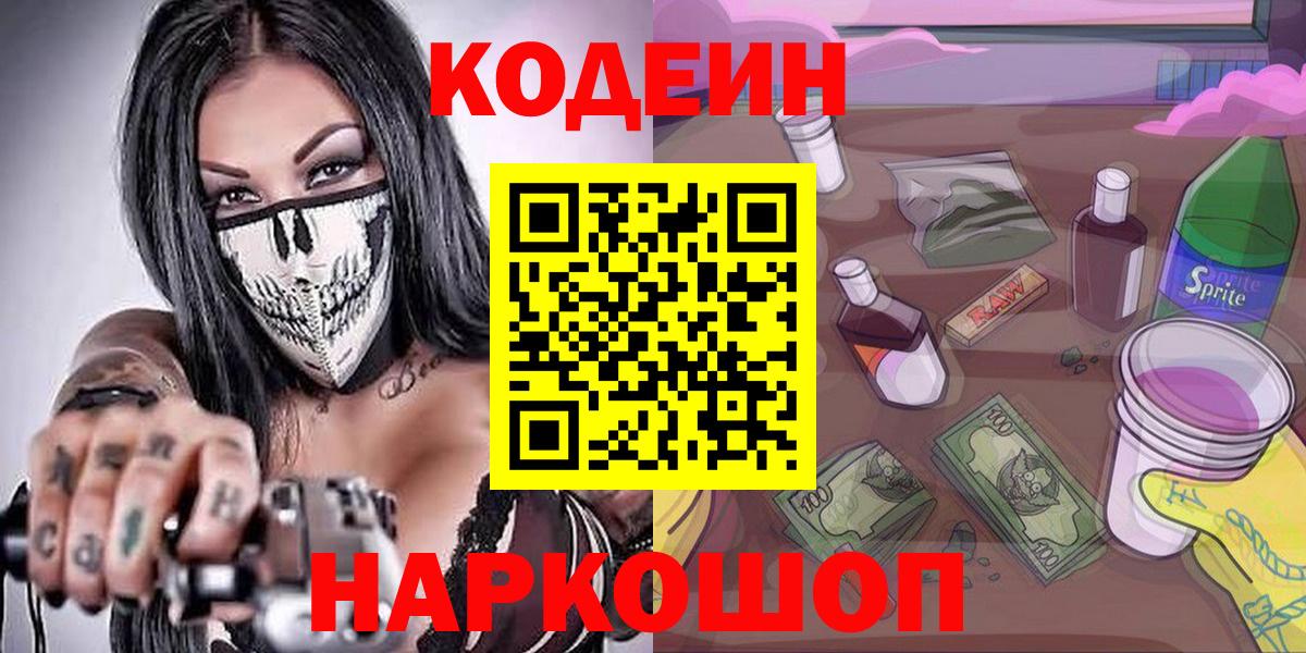 Codein Purple Drank  Вход с VPN  Камышлов  Кодеин Purple Drank 