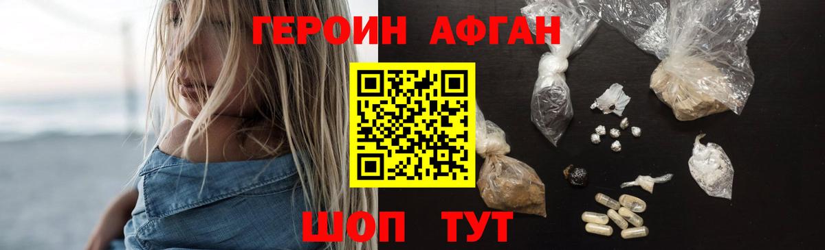 Героин Heroin  Вход с VPN  Камышлов 