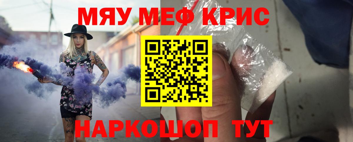 Меф мяу мяу  Меф  Вход с VPN  Камышлов  МЕФ VHQ 