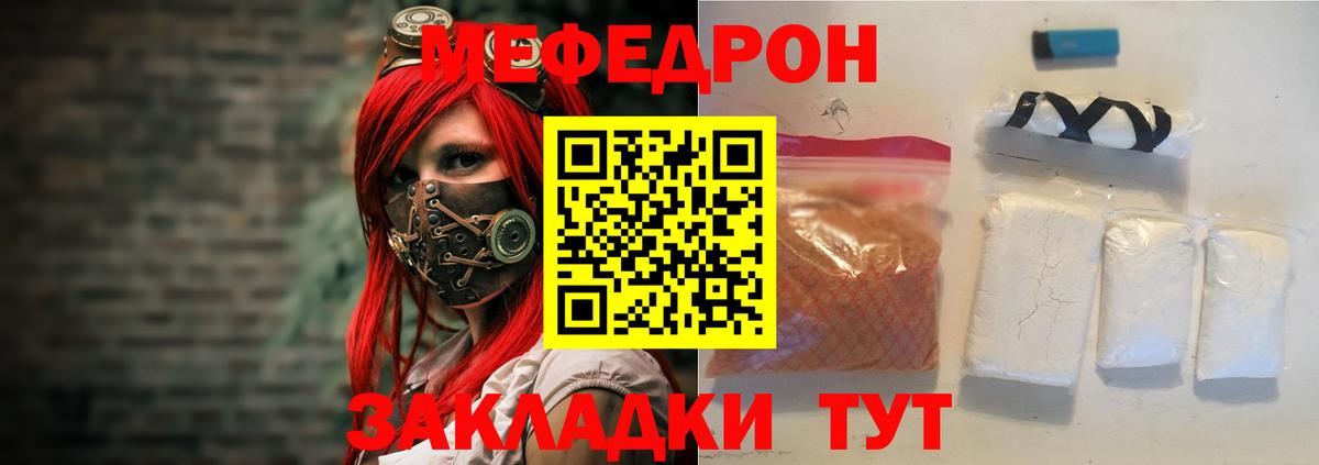Меф мяу мяу Камышлов